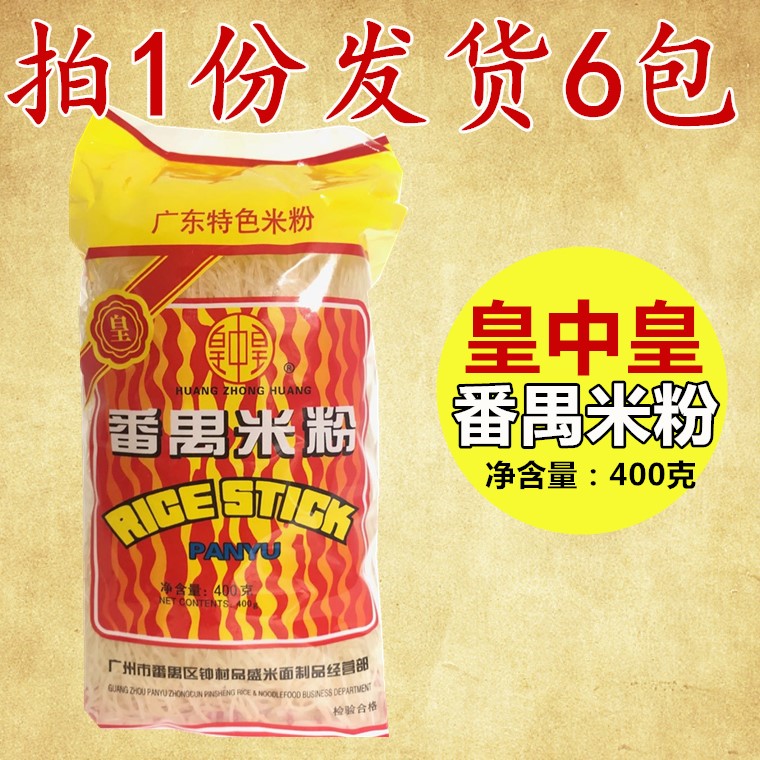 Guangzhou specialty Huangzhong Huang Panyu steak can be fried and cooked for 400g * 6 packets of rice noodles per serving Multi-Provincial