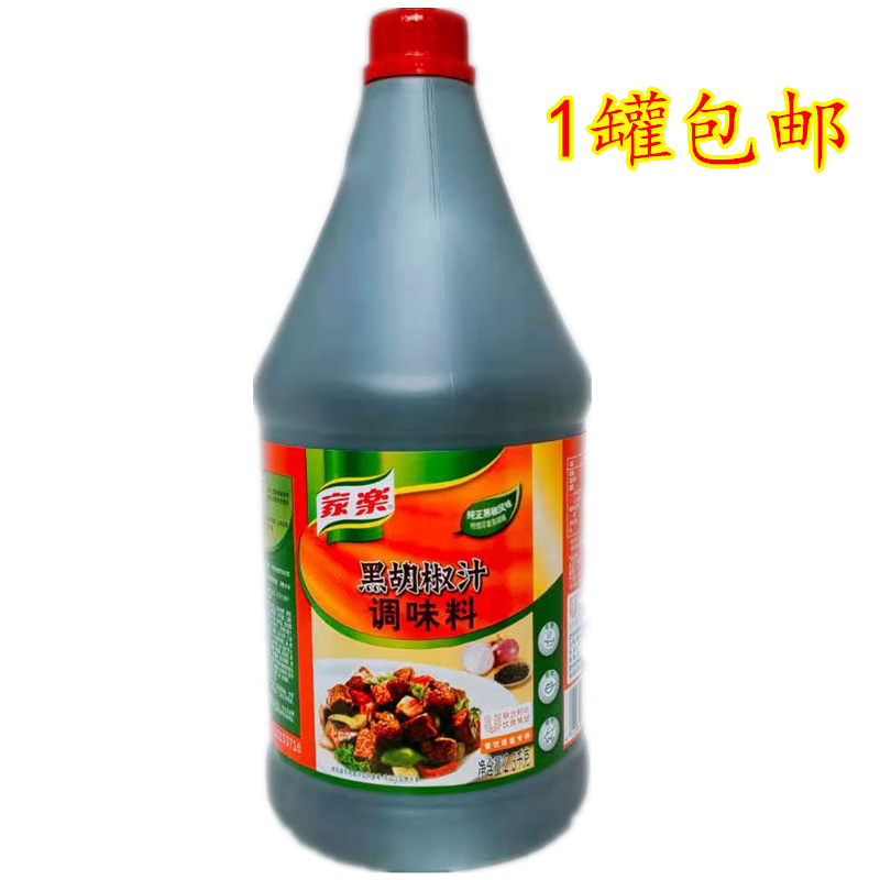 Home Music Black Pepper Juice Seasoned Black Pepper Sauce Black Pepper Juice Black Pepper Steak Sauce 2 3kg Barrels