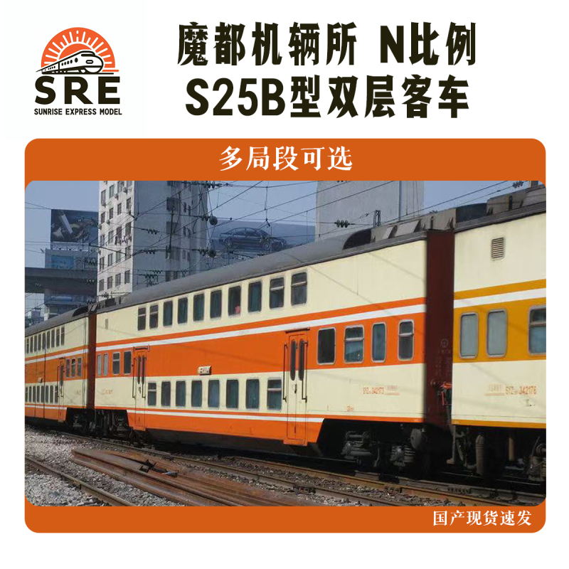 New Release: Shanghai Railway Vehicle Depot S25B Type Double-Decker Passenger Car N Scale Train Model, Multiple Livery Options