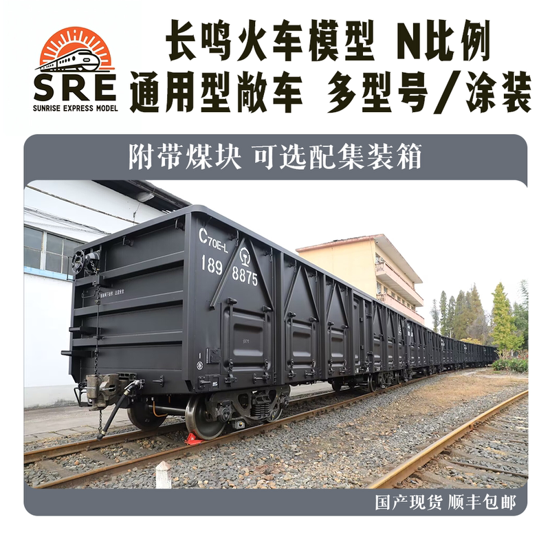 Changming N Scale Universal Flat Car C61/C70 Multi-Livery in Stock  Free Shipping