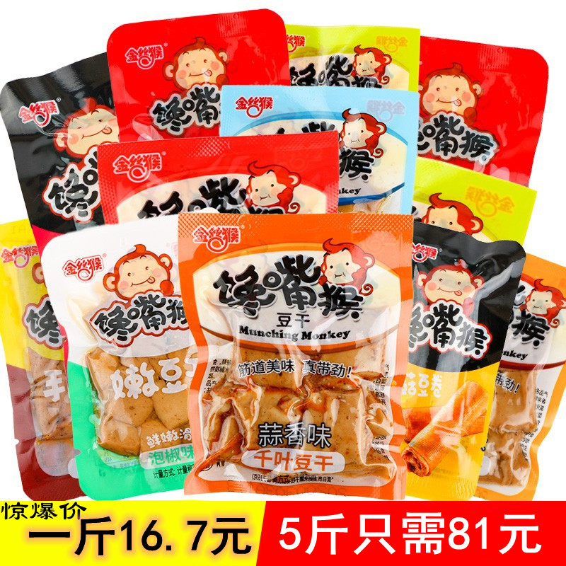 Golden Snub-nosed Monkey Chiba Bean Dried Tofu Dried Shiitake Mushroom Bean Roll Spicy Snack Small Snack Bulk Box