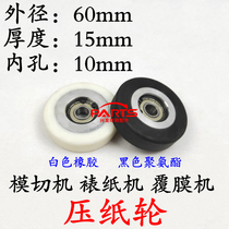 Automatic die-cutting machine paper press wheel laminating machine press wheel polyurethane paper walking wheel die-cutting machine accessories paper feed wheel