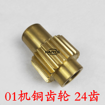 Rugao 01 machine 24 tooth copper gear ZiMing 01 cap long tail wheel Dalian 01 machine long teeth 24 teeth printing accessories