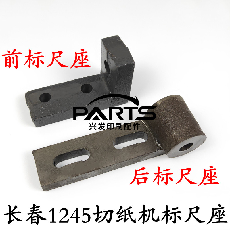 Paper cutting machine accessories Changchun 1245 cutting machine full open knife front and back gauge base