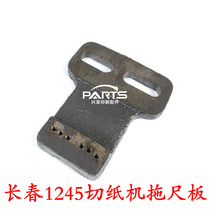 Paper cutter accessories Changchun 1245 paper cutter full switch roller plate
