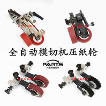 Automatic die cutting machine laminating machine press press wheel iron roller polyurethane wheel assembly