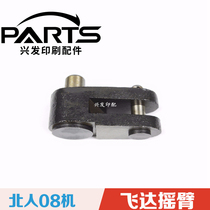 Northern man 08 aircraft fly rock arm 05 aircraft to head connecting rod printing press accessories rock arm N71-30209