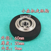 Xiaosen machine press paper wheel Xiaosen printing machine accessories paper feeding table paper feeding wheel walking roller polyurethane paper feeding wheel rubber wheel
