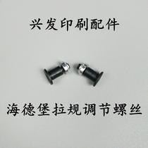 Heidelberg printing press accessories Heidelberg PM74 Heidelberg SM74CD74 original dress pull gauge adjustment screw