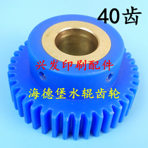 Heidelberg printing machine accessories consumables Heidelberg Roland Xiaosen 40-tooth water roller gear rubber gear nylon gear