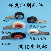 Heidelberg press wheel printing machine walking paper wheel Beiren 08 machine wool roller Xiaosen machine over paper wheel accessories consumables