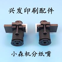 Small Mori Machine suction nozzle Press Sub-paper Mouth Small Mori Machine Four-open Sub-paper Mouth Fly Paper Mouth Fly Dink Paper Mouth