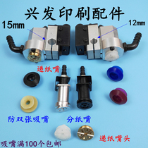 North Man 08 machine 05 printing press delivery paper suction nozzle Double-sheet suction nozzle Fly-delivered paper nozzle suction leather gasket