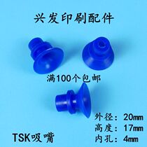 Printing press Beijing Bottling Machine Suction Nozzle Glue Ordering Machine Suction Nozzle Riding Nail Linkage Line Suction Nozzle Matteni TSK Suction Nozzle