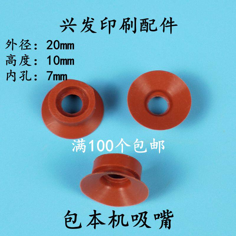 Dress Booking Machine Suction Nozzle Printing Press Suction Nozzle Disc Machine Suction Nozzle Bag Native Suction Nozzle Glue Ordering Matteni Suction Nozzle
