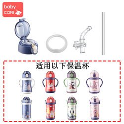 Original babycare children's thermos cup lid special straw cup lid seal ring cup lid straw accessories