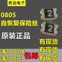 0 2A fuse 0805 200MA 9V SMD0805-020 PPTC SMD SMD self-recovery fuse