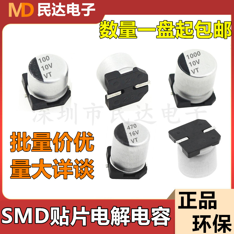SMD SMD Aluminum Electrolytic Capacitor 10V 16V 47UF 100UF 220UF 330 470UF 1000UF