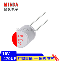 Factory new 16V470UF 8 * 12MM in-line solid-state capacitor 470UF 16V 8X12