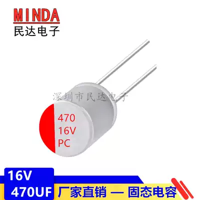 Factory new 16V470UF 8 * 12MM in-line solid-state capacitor 470UF 16V 8X12