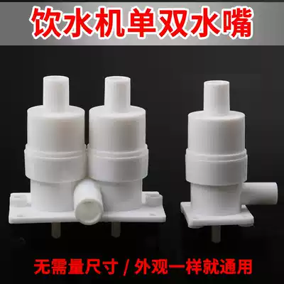Water dispenser Single tube Double tube Press switch Water outlet switch Extrusion water dispenser switch Water dispenser accessories