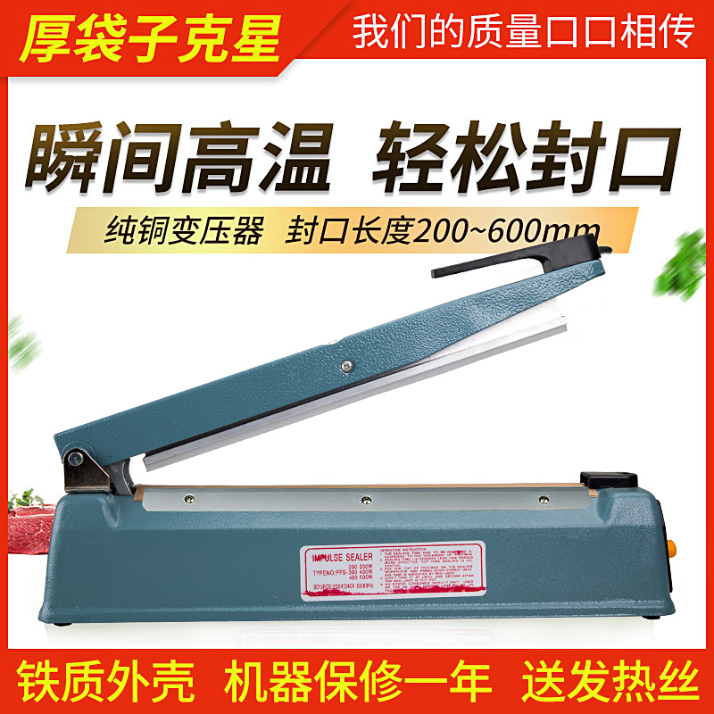 Hand press type sealing machine plastic bag small household 300 type film 200 heat sealing machine vacuum machine packaging machine food