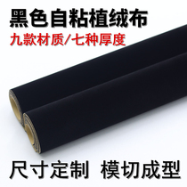 Black Self Viscose Flocking Cloth Jewelry Box WINE CABINET PACKAGING HANDIWORK BASE PROPS SUCTION LIGHT BACKGROUND SUEDE CLOTH