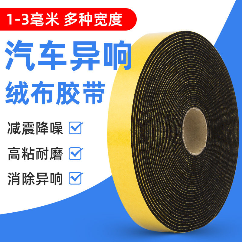 Super-adhesive felt cloth seal anti-dust elimination car door bodywork Control friction dissident wire harness adhesive tape single-sided adhesive tape 