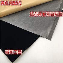 Back adhesive self-adhesive suede cloth black thickened encrypted adhesive flocking cloth furniture exhibition cabinet drawers decoration anti-scraping flowers