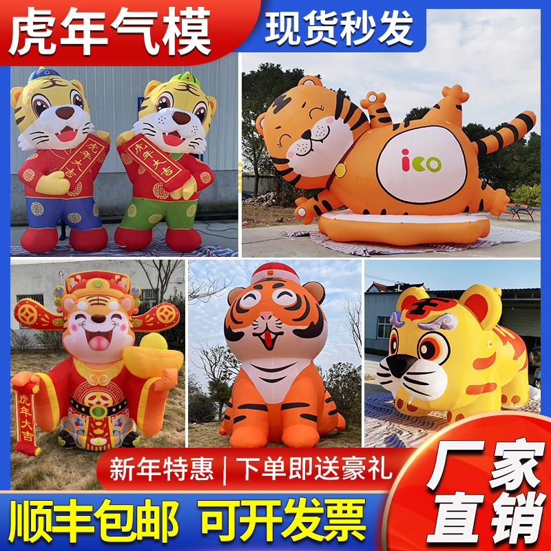 Inflatable Tiger Year Mascot Simulation Big Tiger Walking Cartoon Puppet New Year God of Fortune Tiger Activity Meichen Inflatable