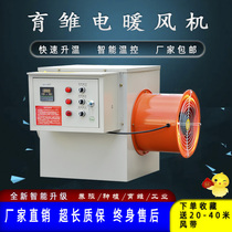 Farm Workshop Industrial Greenhouse Intelligent Power Saving Thermostatic Warmer Heating Wire Heating Vertical Electric Heating Blower