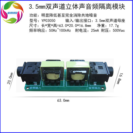 Leader 3.5MM Stereo Audio Isolation Module