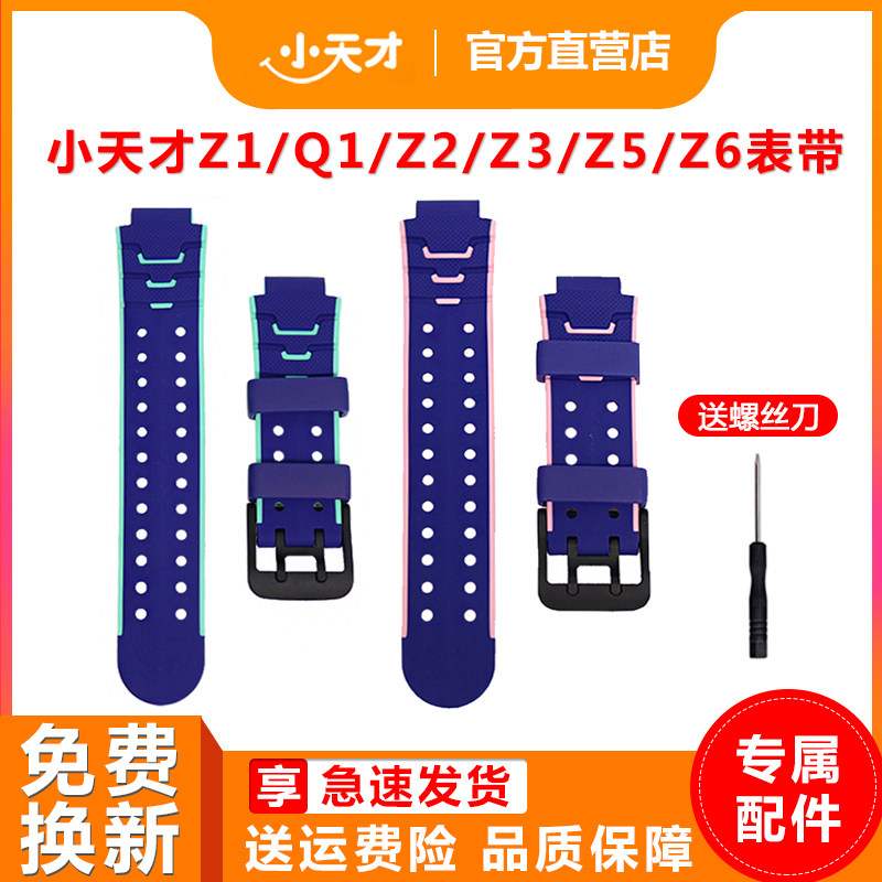 (Official authorization) Original little genius phone watch strap children's watch protective cover Y01AY02Y03 Z1Z1sZ2Z3Z5Z6 Q1Q1s watch accessories charger