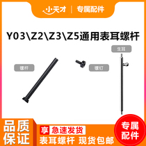 Little Genius phone watch strap Y01Y02Y03 special raw ear screw screw Z1Z2Z3Z5Z6Z1SQ1SQ2Q1Z2S watch strap second third and fourth generation