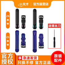 (Little Genius official authorization)Little Genius phone watch Z5 green green pink Z6 flashing green magic purple special strap set Z5 Z6 accessories