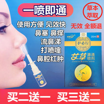 Miaojia Wormwood Weitong spray Goose does not eat grass stuffy nose runny nose sneezing cream