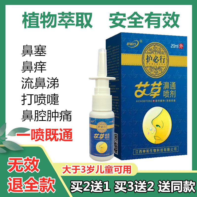 Goose rhinitis tablets nasal congestion itchy runny nose sneezing turbinate hypertrophy allergic rhinitis cream Miao home