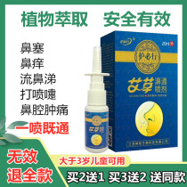 Rhinitis tablets Nasal cream ointment Allergic nasal congestion itchy nose runny nose sneezing turbinate hypertrophy