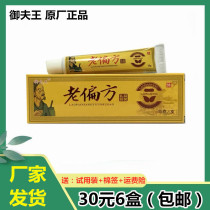 Yufu Wang old folk anti-bacterial cream original factory 30 yuan 6 herbal skin topical anti-itching cream