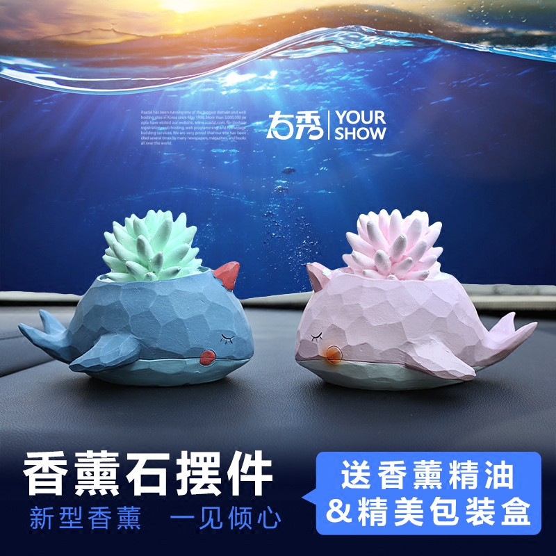 汽车摆件车内装饰固体香薰车载香水座情侣海豚多肉创意仪表台饰品