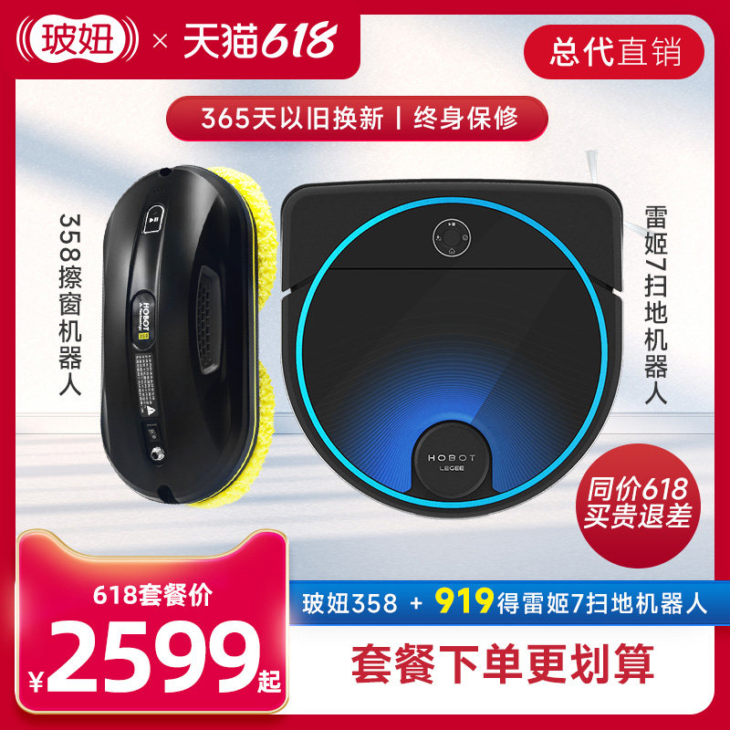 Boniu HOBOT Ponyo window cleaning machine automatic intelligent sweeping robot cleaning and dragging package combination