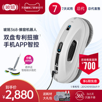 Bo Niu Smart APP Remote Control Bono Window Scrubbing Robot Swivel Glass Robot Wiping Bo Niu 368