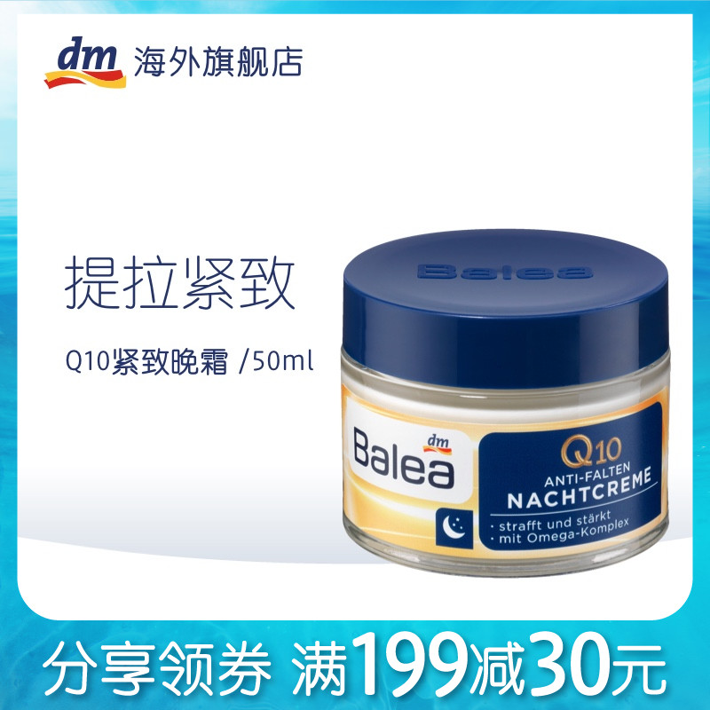 Dm German Balea Q10 Firming Moisturizing Night Repair Nourishing And Diminishing Fine Lines Night Cream 50ml