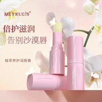 Highly moisturizing lip lines Meyrueis plant extract maintenance hydrating lip balm moisturizing small powder tube anti-dry cracking moisturizing