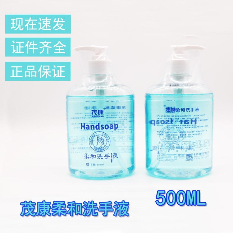 茂康牌柔和洗手液 去污护肤 医院家用消毒液手部护理500ml