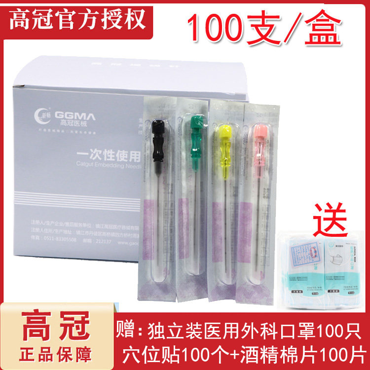 高冠一次性埋线针价格是多少？中医穴位无菌埋线针带刻度100支多少钱？-针灸器具器械-淘宝好物网