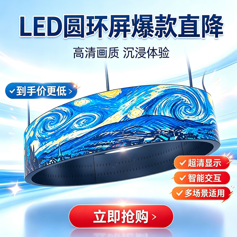 Led Circular Screen Hanging Kit, Full-View High-Definition Seamless Splicing Circular Display Screen, Dedicated for Exhibition Halls and Supermarkets