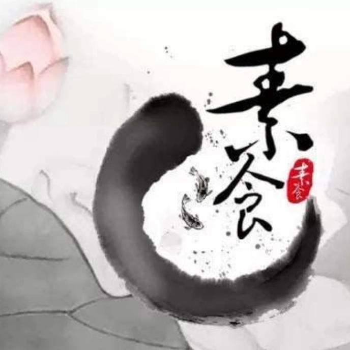 志明素食店的LOGO