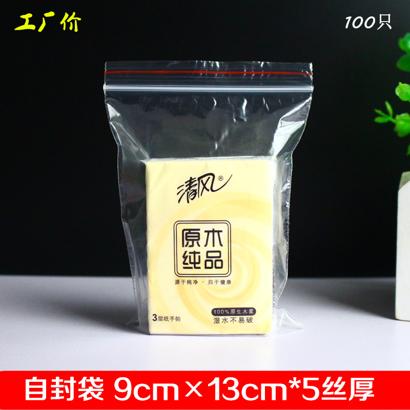 4 5 Number of self-proclaimed bag 9 * 13cm * 5 silk transparent trumpet seal PE packing bag plastic cotton stick cashier bag 100 only