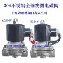 304 stainless steel solenoid valve normally closed 2W water valve air valve AC220V solenoid valve DC24V solenoid valve